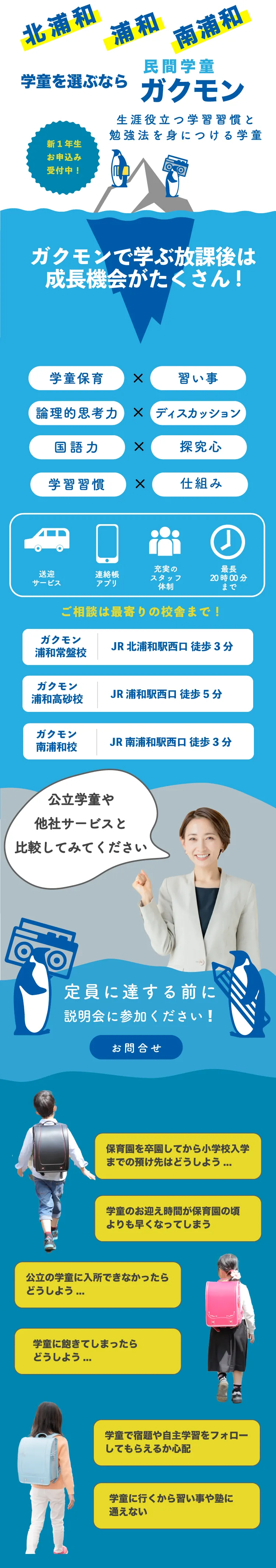 民間学童ガクモンの特徴と放課後の過ごし方
