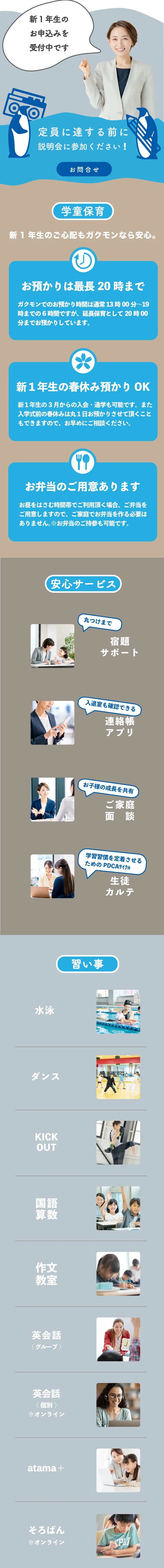 ガクモンの施設環境と一日の過ごし方
