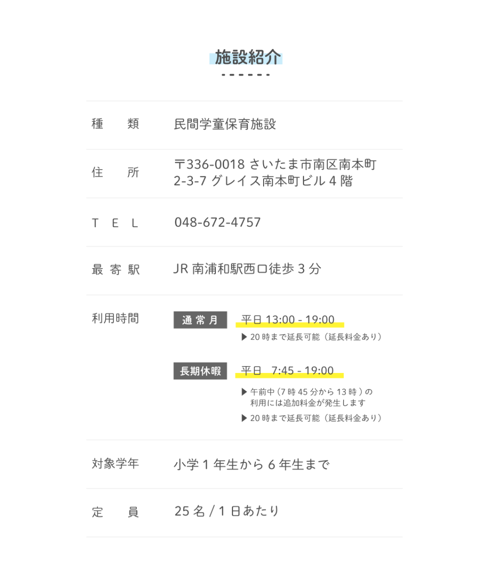 ガクモン南浦和校 施設紹介(住所・TEL・最寄駅・利用時間・対象学年・定員)