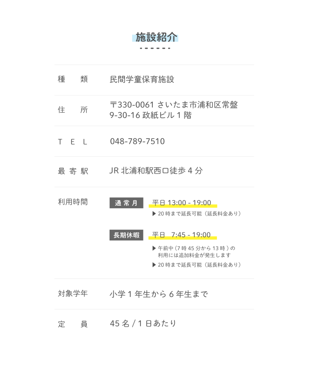 ガクモン浦和常盤校 施設紹介(住所・TEL・最寄駅・利用時間・対象学年・定員)